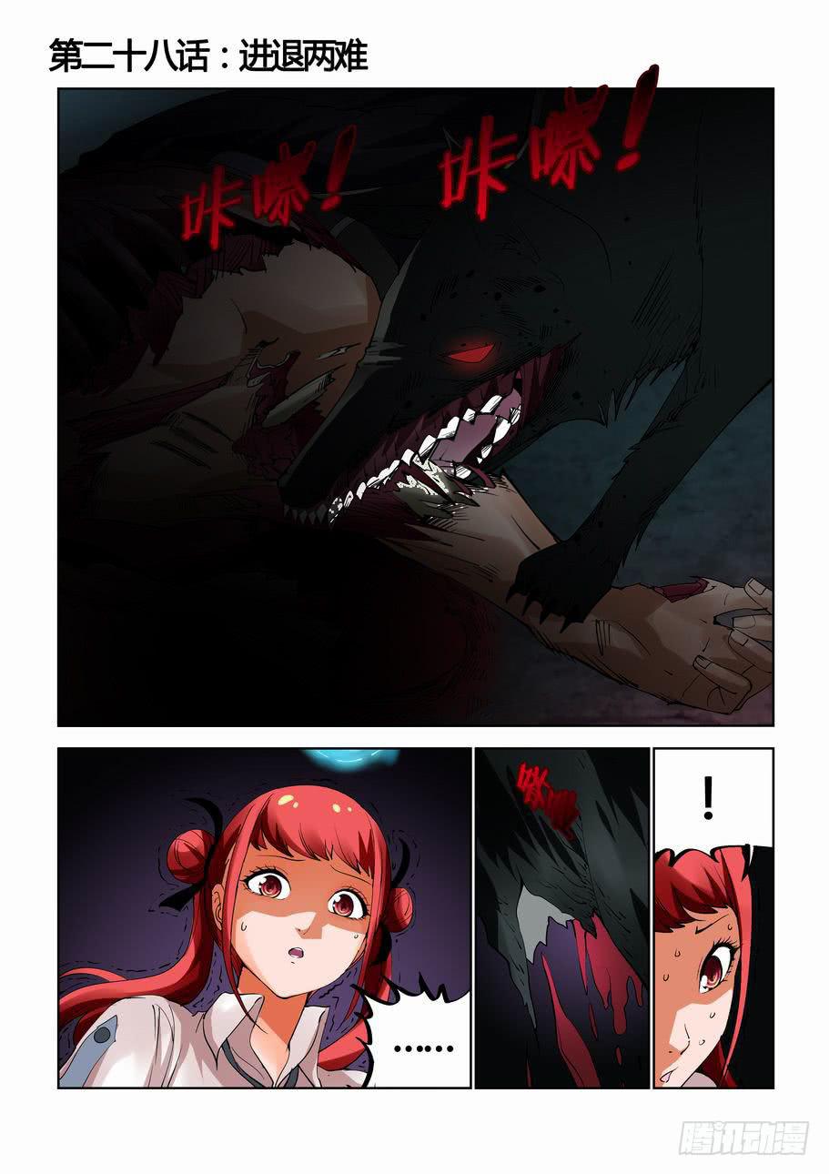 《灵杀侦探事务所》第二十八话 进煺两难 第1页