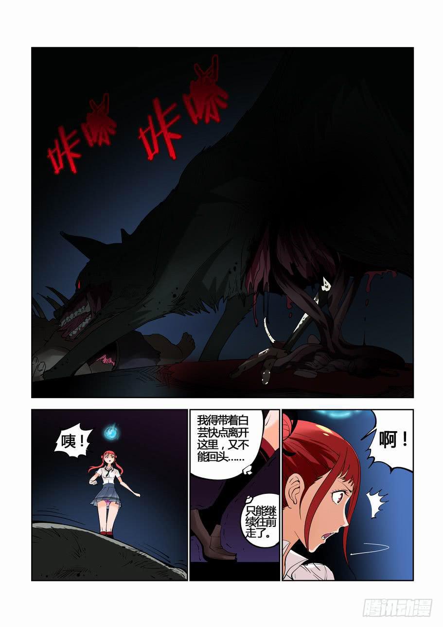 《灵杀侦探事务所》第二十八话 进煺两难 第2页