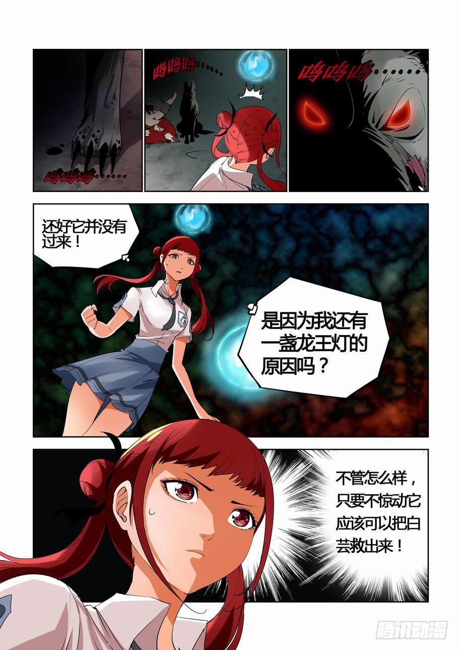 《灵杀侦探事务所》第二十八话 进煺两难 第5页