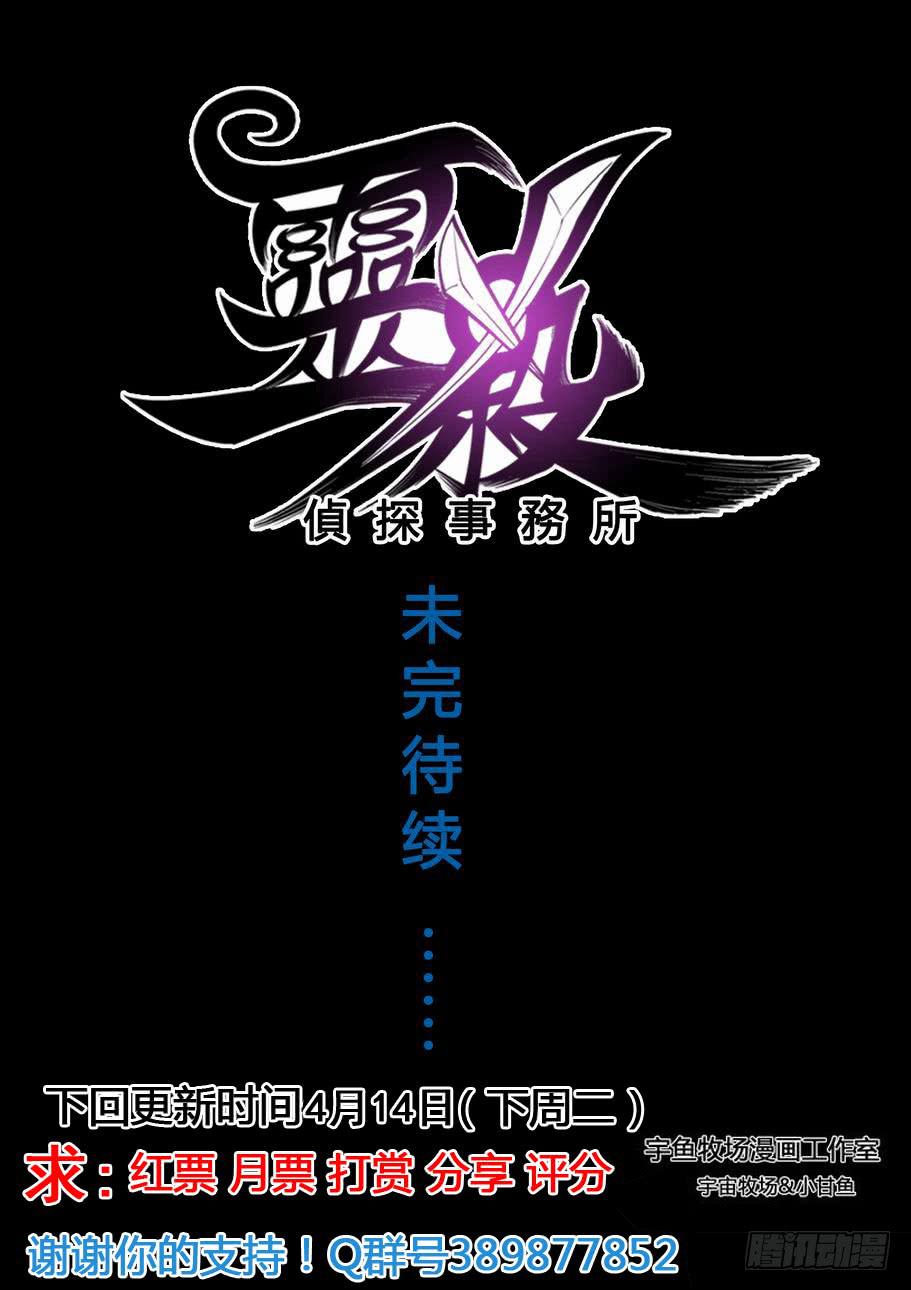 《灵杀侦探事务所》第二十八话 进煺两难 第9页
