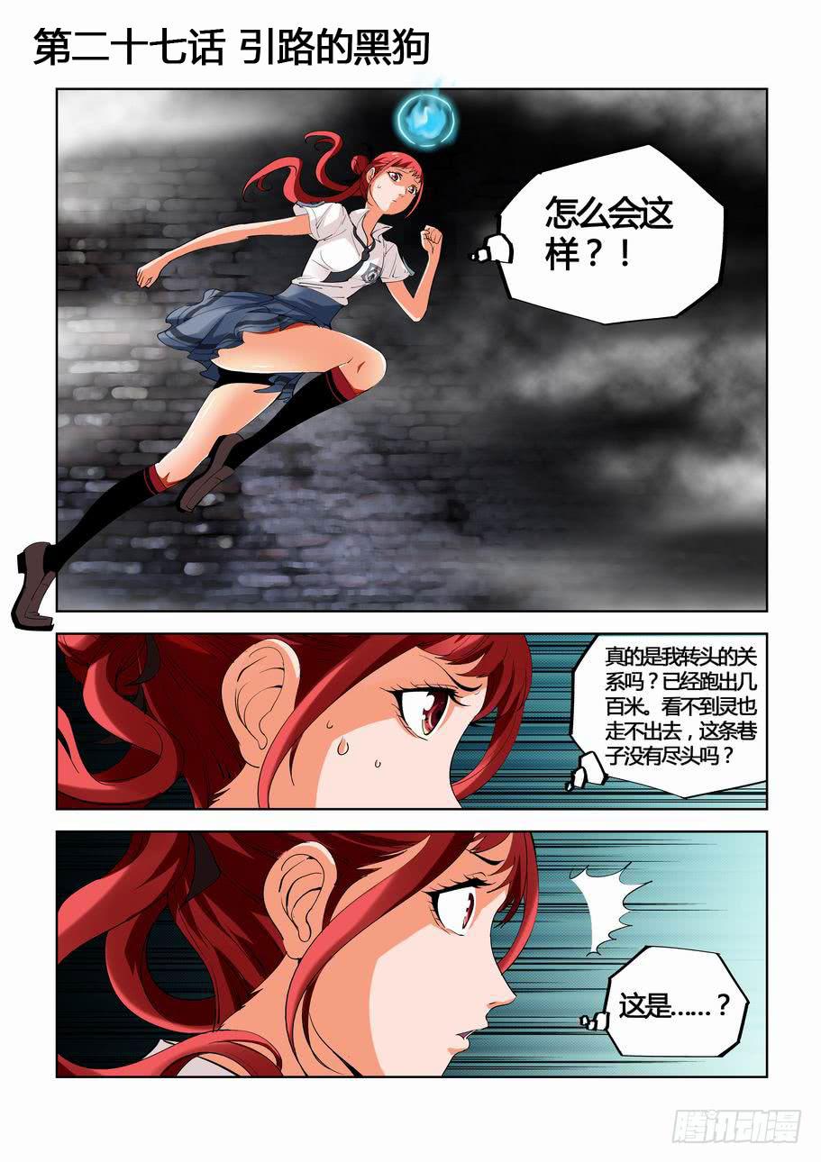《灵杀侦探事务所》第二十七话 引路的黑狗 第1页