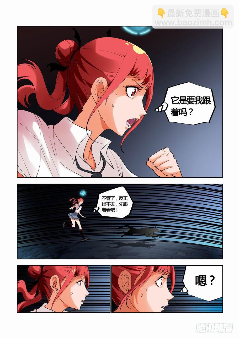 《灵杀侦探事务所》第二十七话 引路的黑狗 第4页