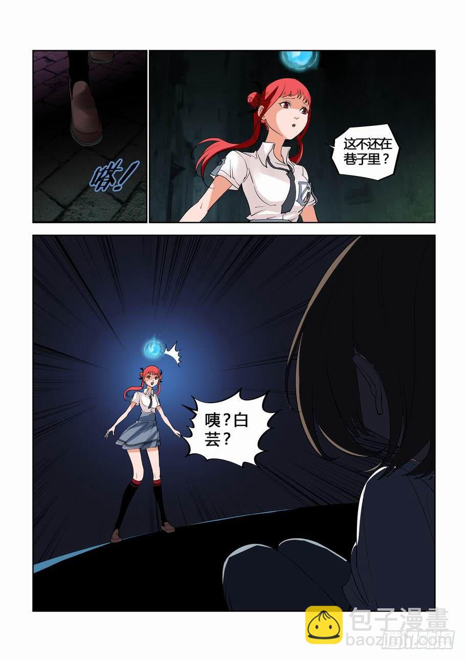 《灵杀侦探事务所》第二十七话 引路的黑狗 第6页