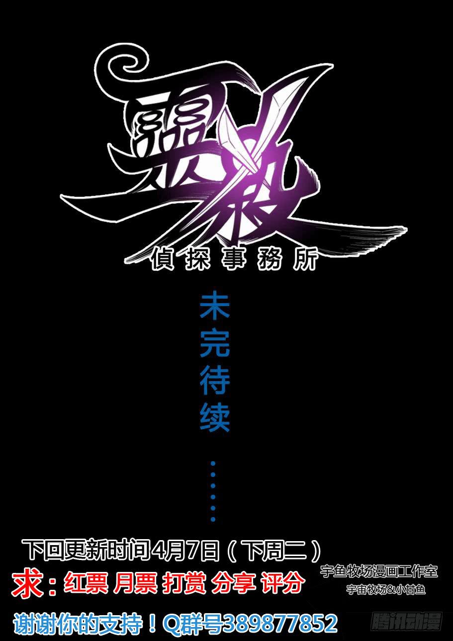 《灵杀侦探事务所》第二十七话 引路的黑狗 第9页