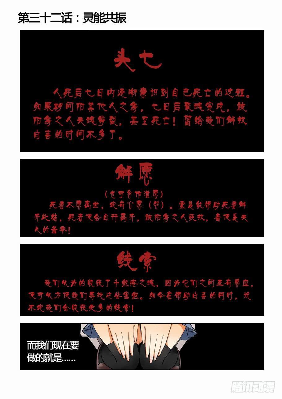 《灵杀侦探事务所》第三十二话 灵能共振 第1页