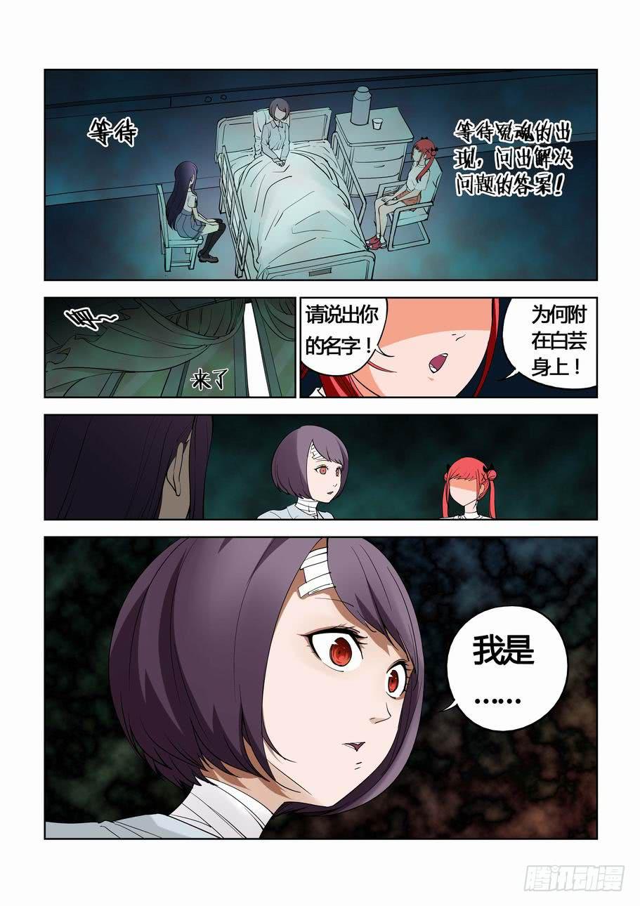 《灵杀侦探事务所》第三十二话 灵能共振 第2页
