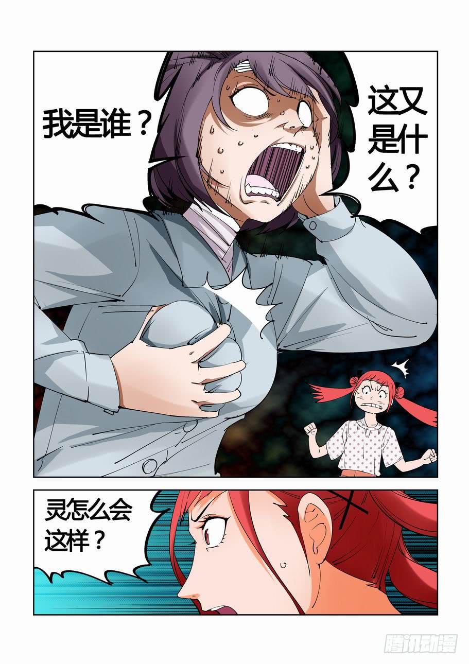 《灵杀侦探事务所》第三十二话 灵能共振 第3页