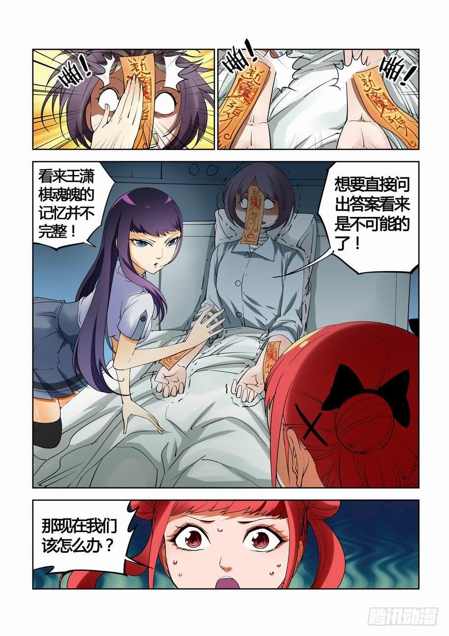 《灵杀侦探事务所》第三十二话 灵能共振 第4页