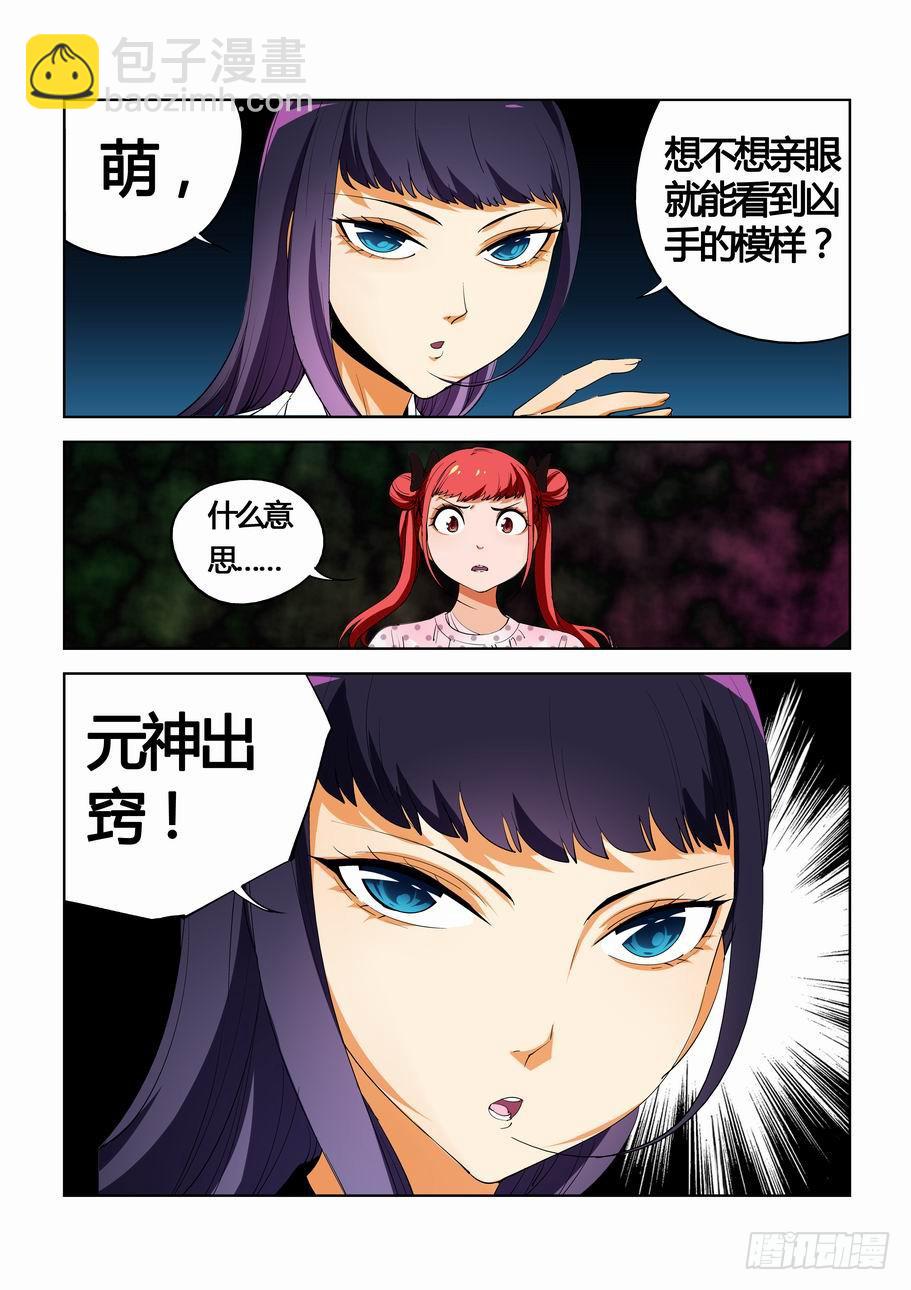 《灵杀侦探事务所》第三十二话 灵能共振 第5页