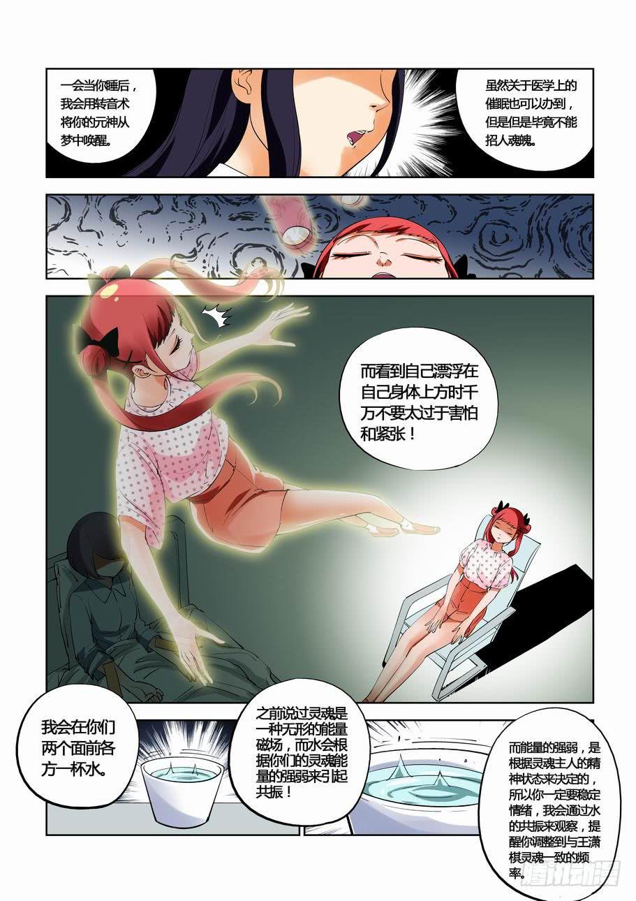 《灵杀侦探事务所》第三十二话 灵能共振 第6页