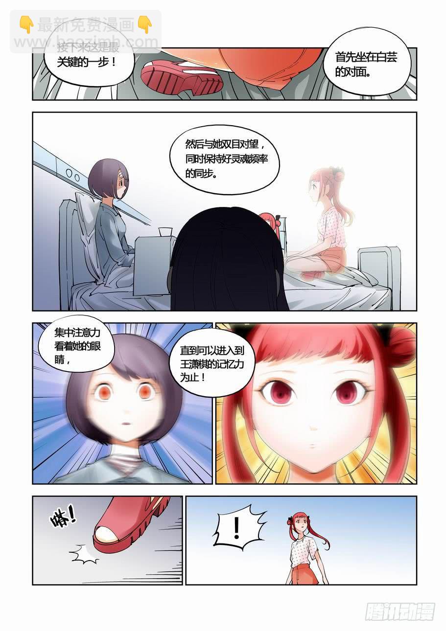 《灵杀侦探事务所》第三十二话 灵能共振 第7页