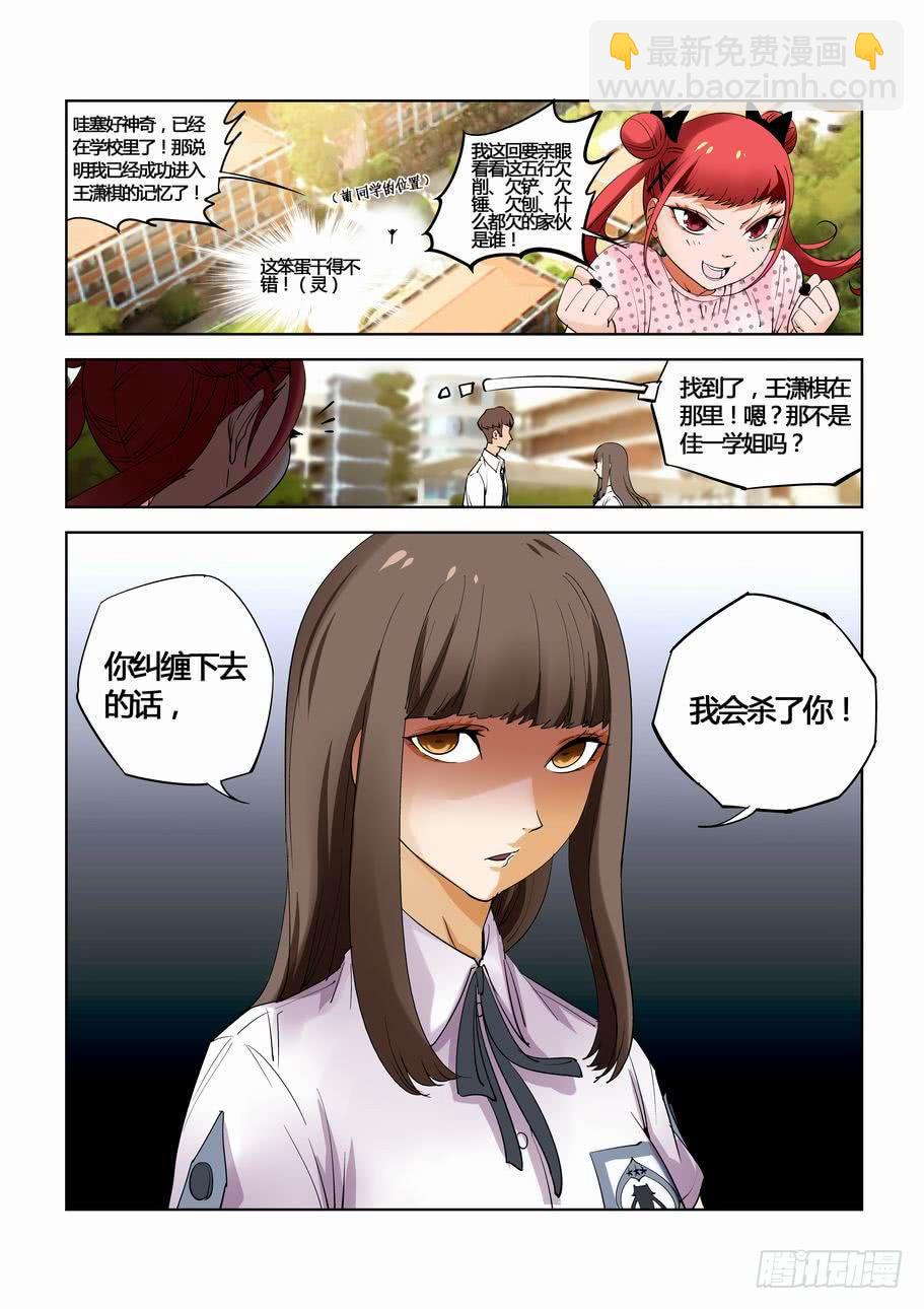 《灵杀侦探事务所》第三十二话 灵能共振 第8页