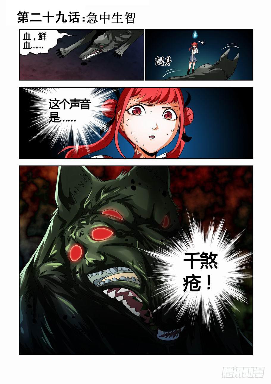 《灵杀侦探事务所》第二十九话 急中生智 第1页