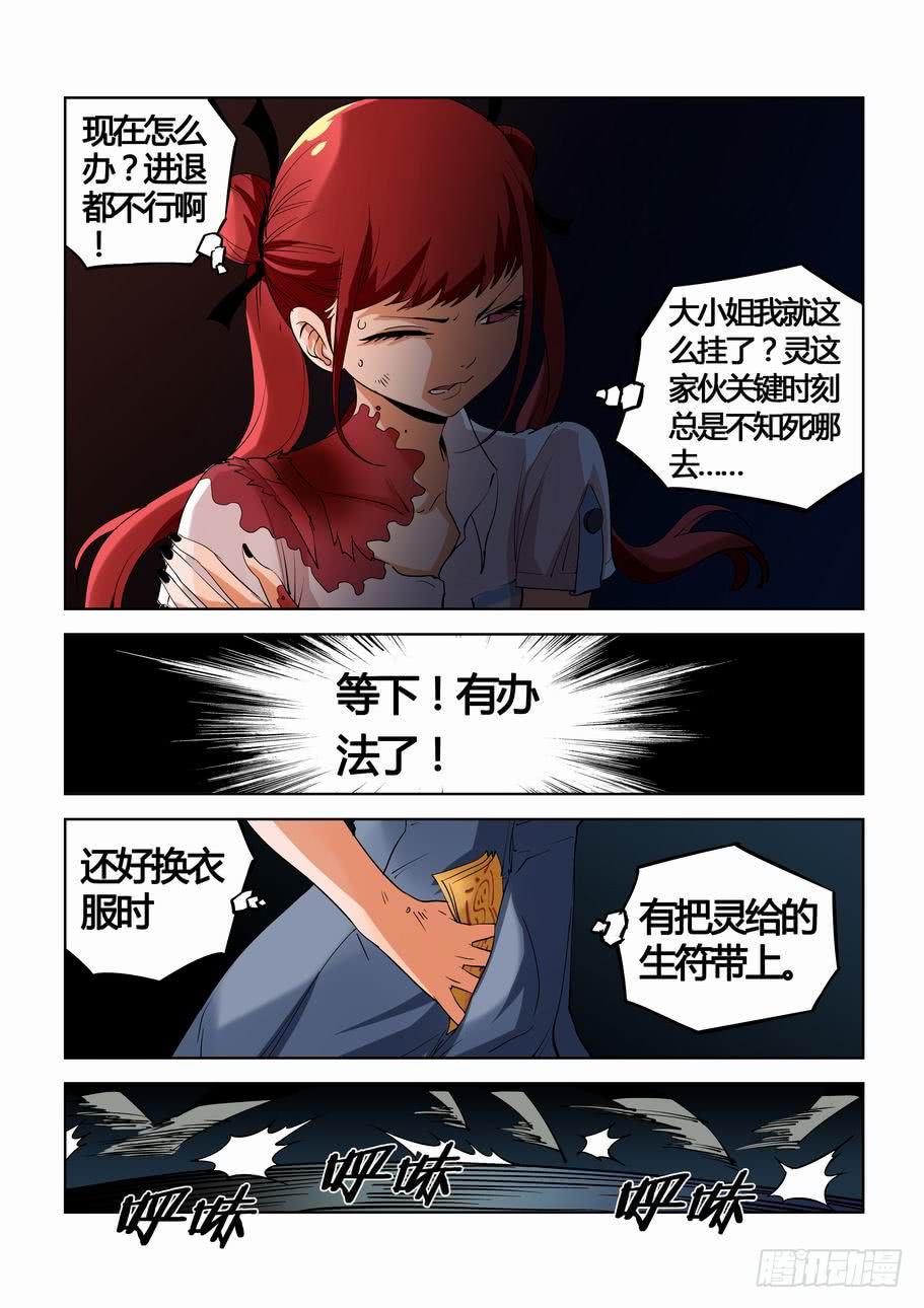 《灵杀侦探事务所》第二十九话 急中生智 第4页