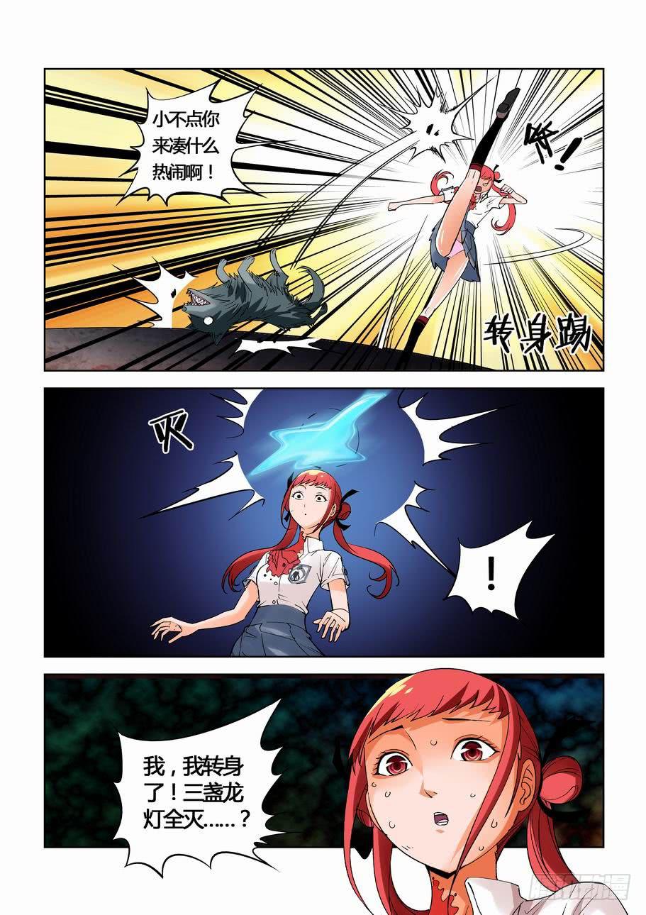 《灵杀侦探事务所》第二十九话 急中生智 第8页