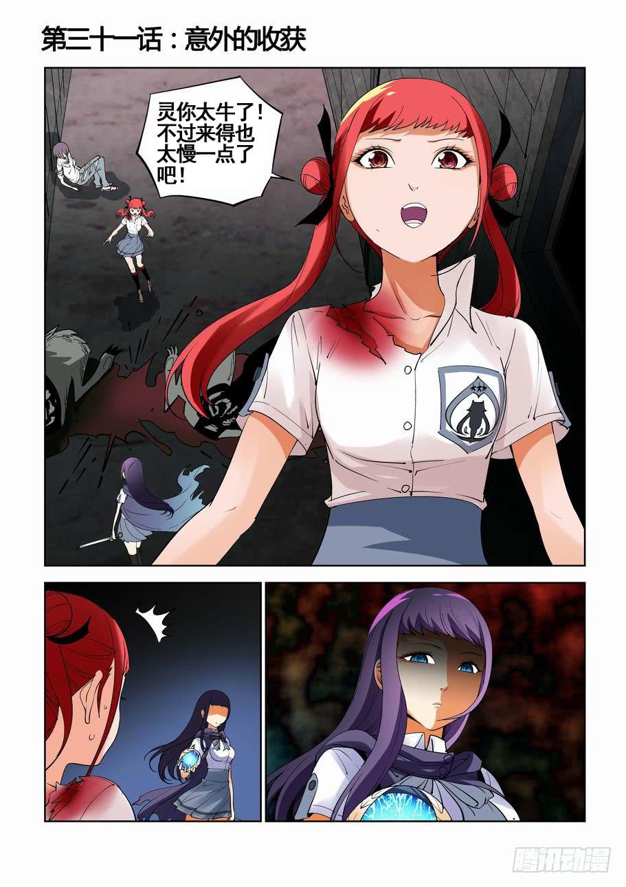 《灵杀侦探事务所》第三十一话 意外的收获 第1页