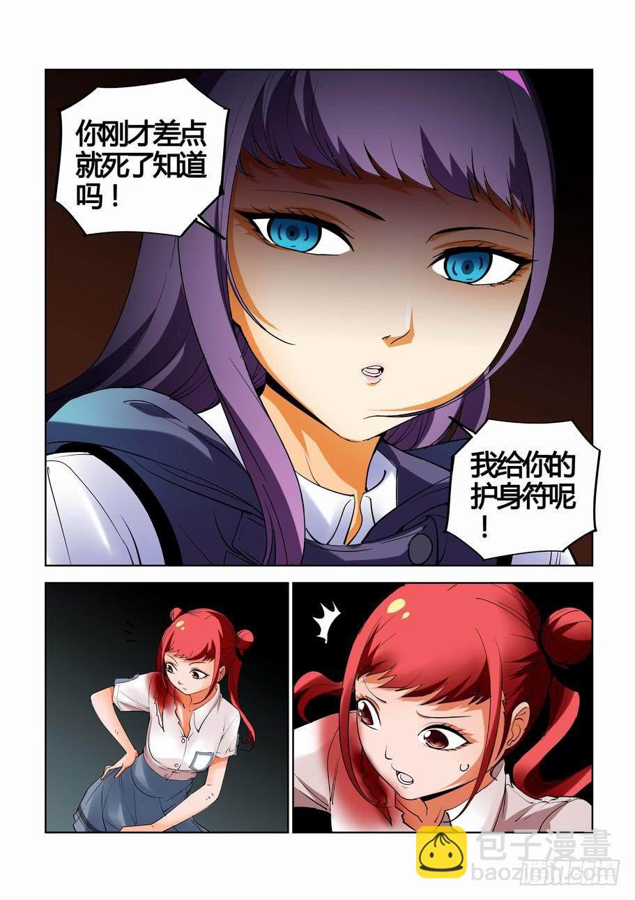 《灵杀侦探事务所》第三十一话 意外的收获 第2页