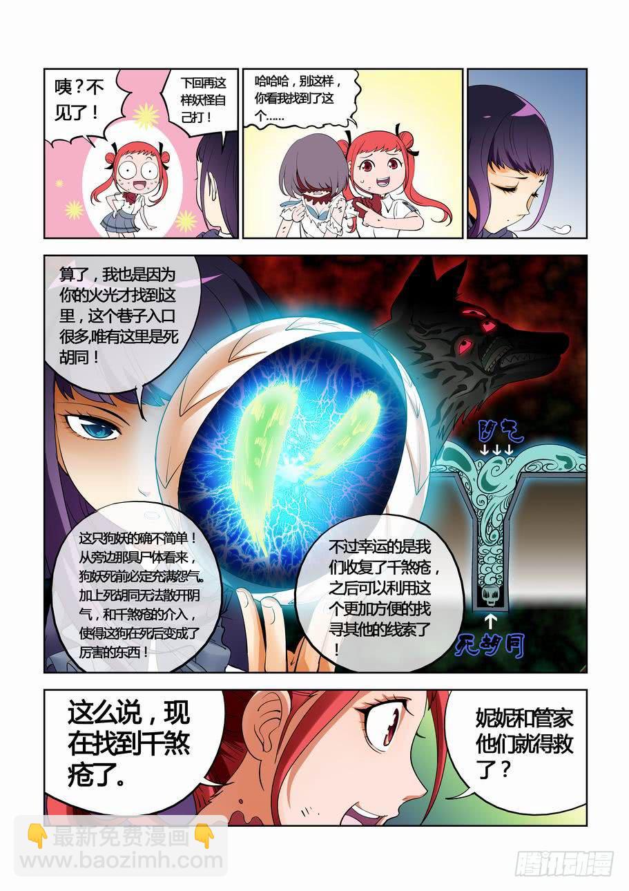 《灵杀侦探事务所》第三十一话 意外的收获 第3页
