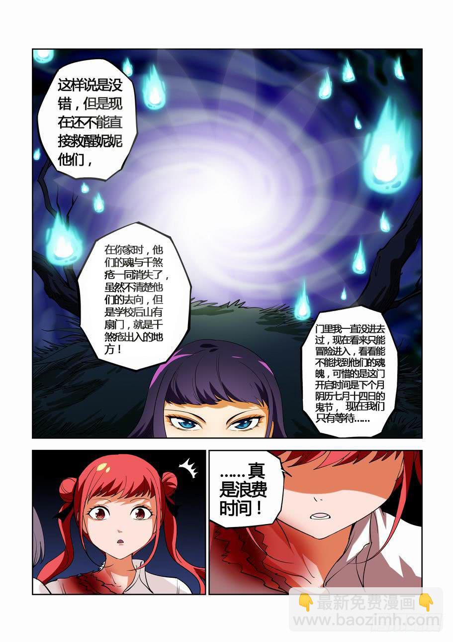 《灵杀侦探事务所》第三十一话 意外的收获 第4页