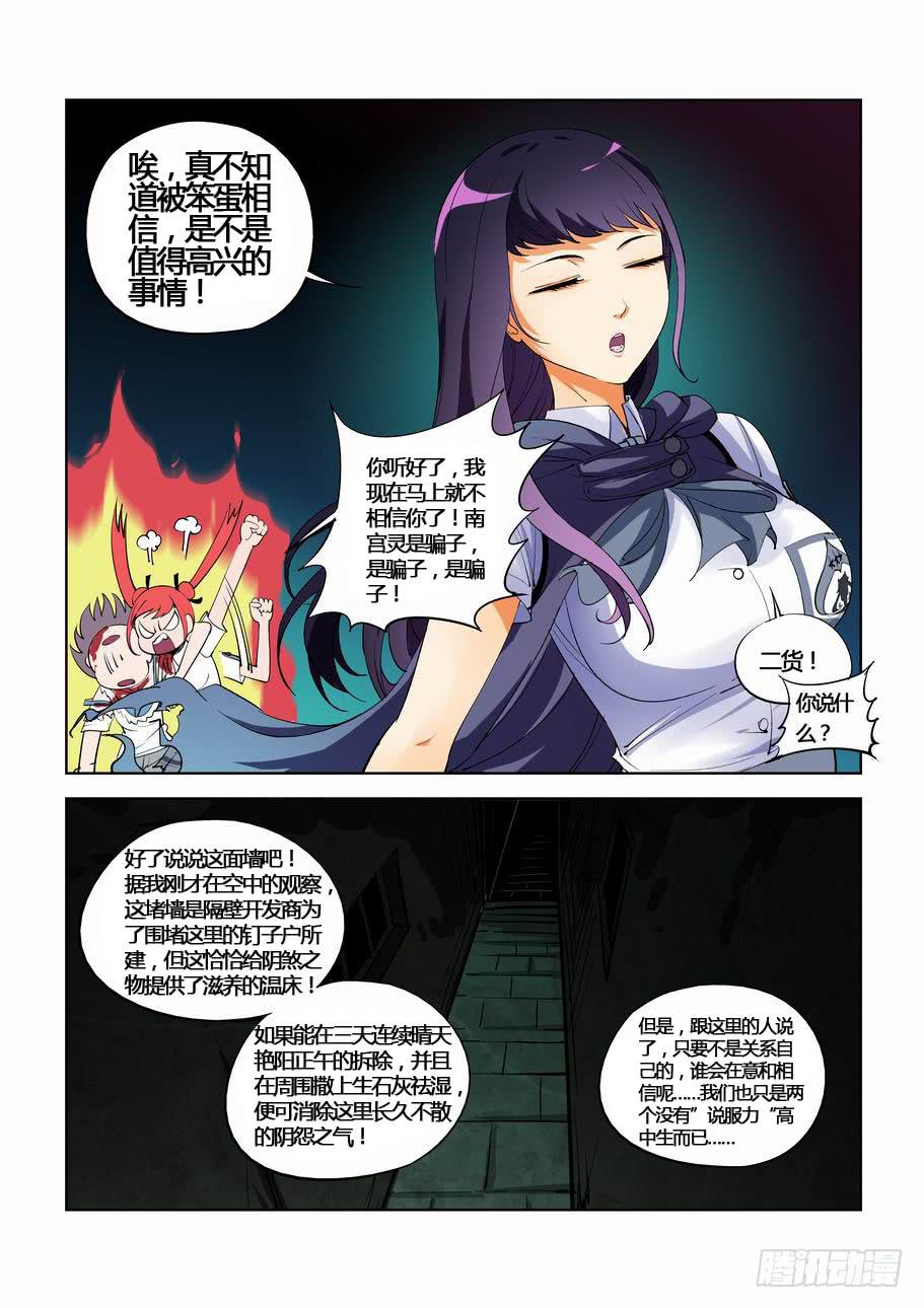 《灵杀侦探事务所》第三十一话 意外的收获 第6页