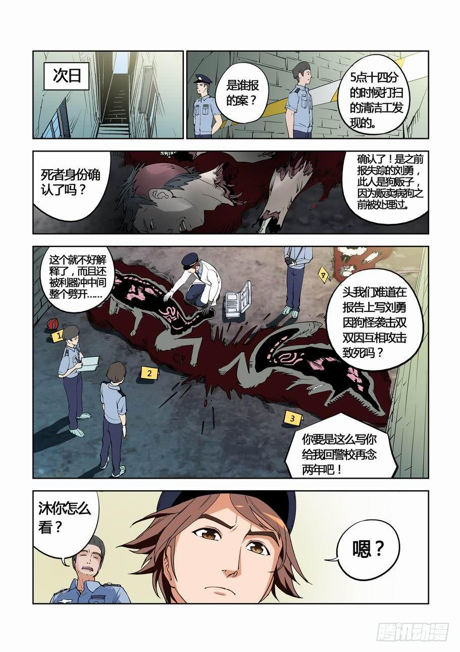 《灵杀侦探事务所》第三十一话 意外的收获 第7页