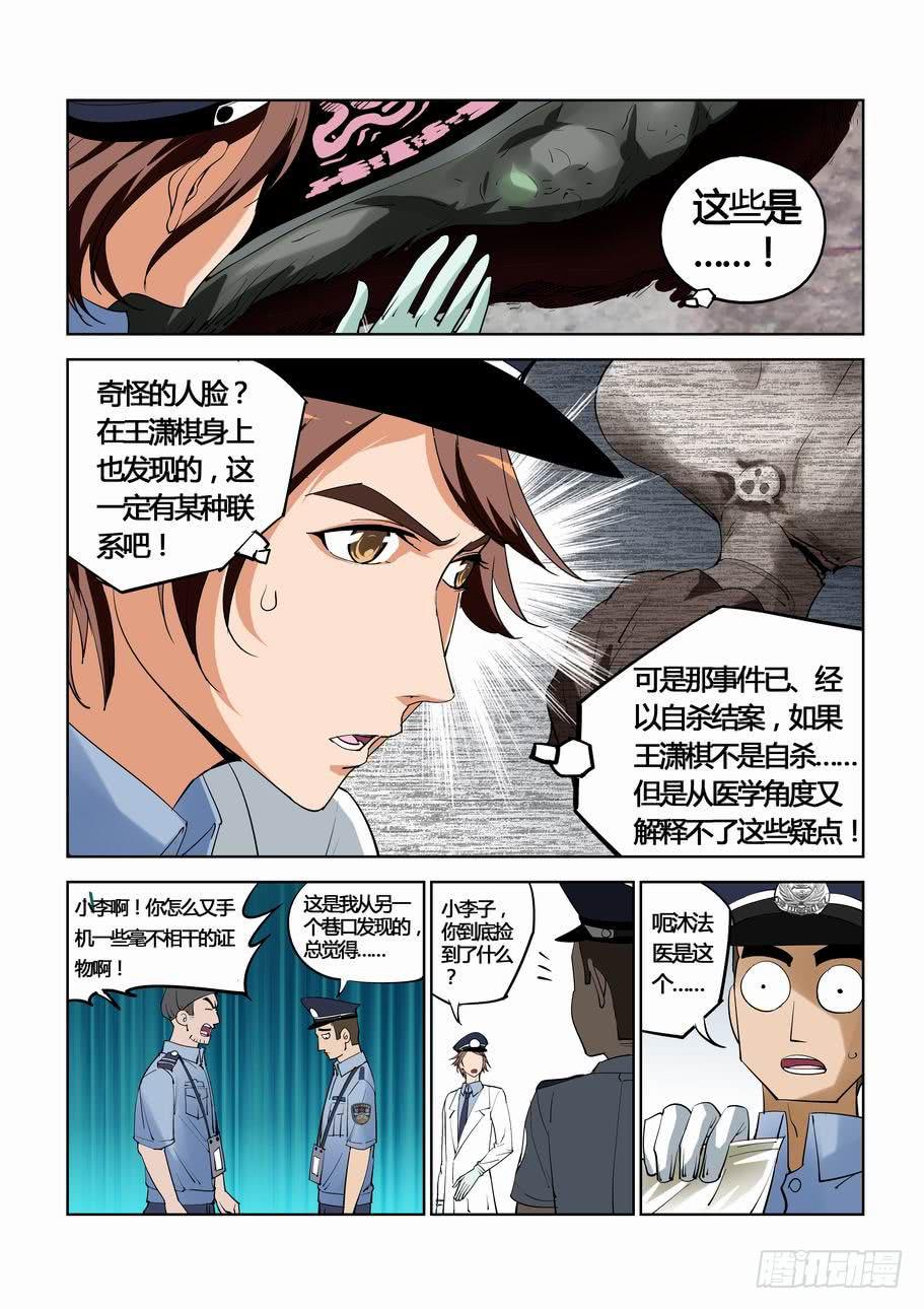 《灵杀侦探事务所》第三十一话 意外的收获 第8页