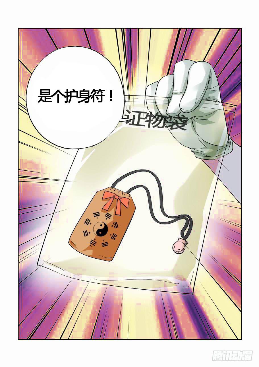 《灵杀侦探事务所》第三十一话 意外的收获 第9页