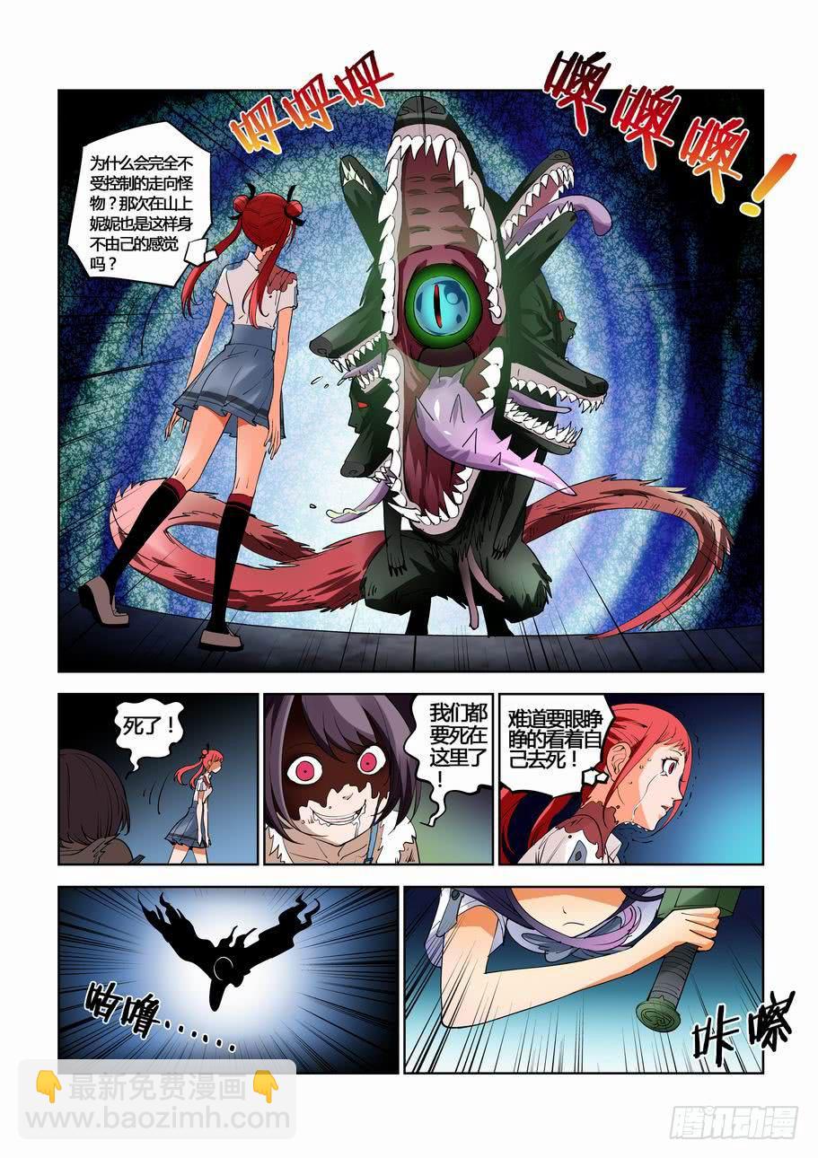 《灵杀侦探事务所》第三十话 锁魂骨 第2页