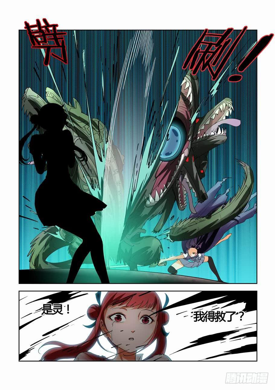 《灵杀侦探事务所》第三十话 锁魂骨 第3页