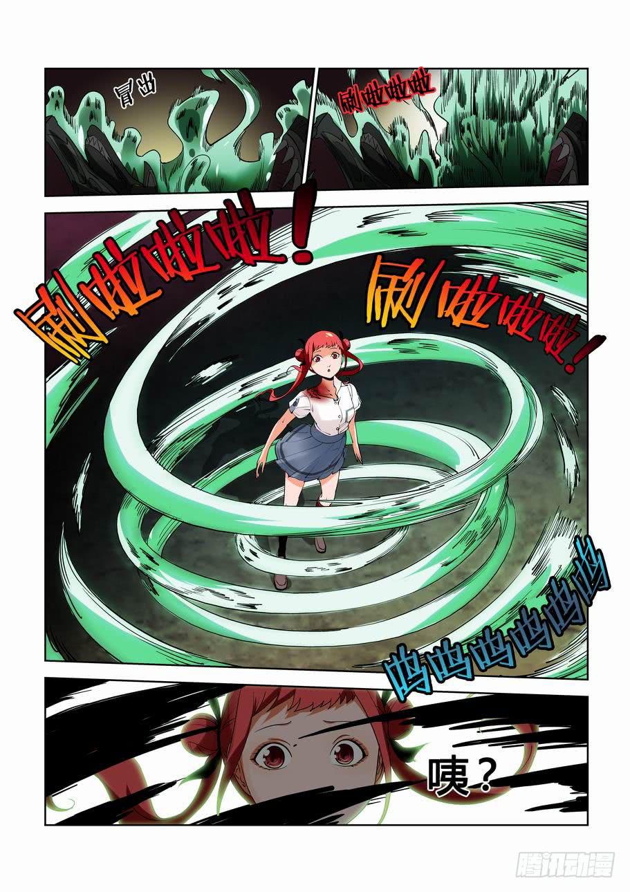 《灵杀侦探事务所》第三十话 锁魂骨 第4页