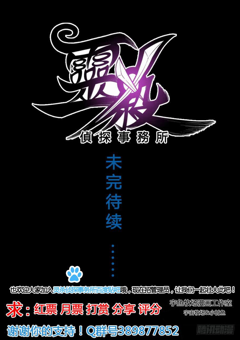 《灵杀侦探事务所》第三十五话 都市传说（下） 第10页