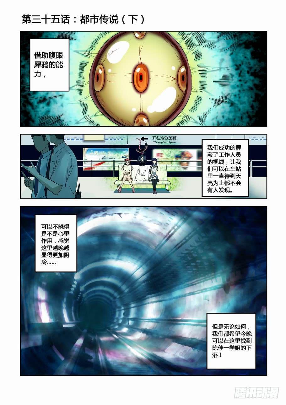 《灵杀侦探事务所》第三十五话 都市传说（下） 第1页