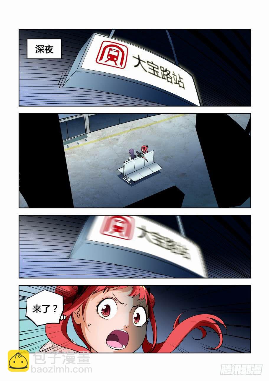 《灵杀侦探事务所》第三十五话 都市传说（下） 第2页