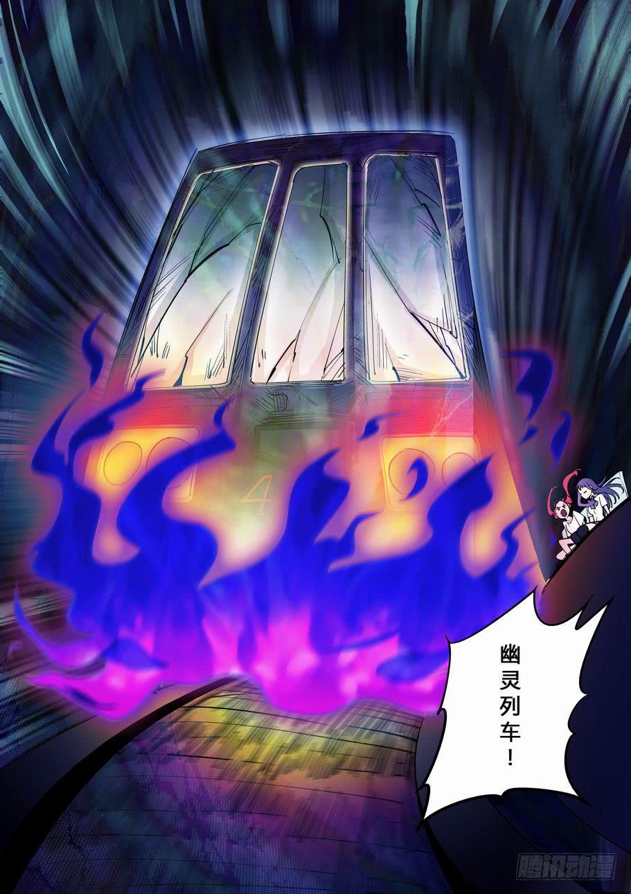 《灵杀侦探事务所》第三十五话 都市传说（下） 第3页