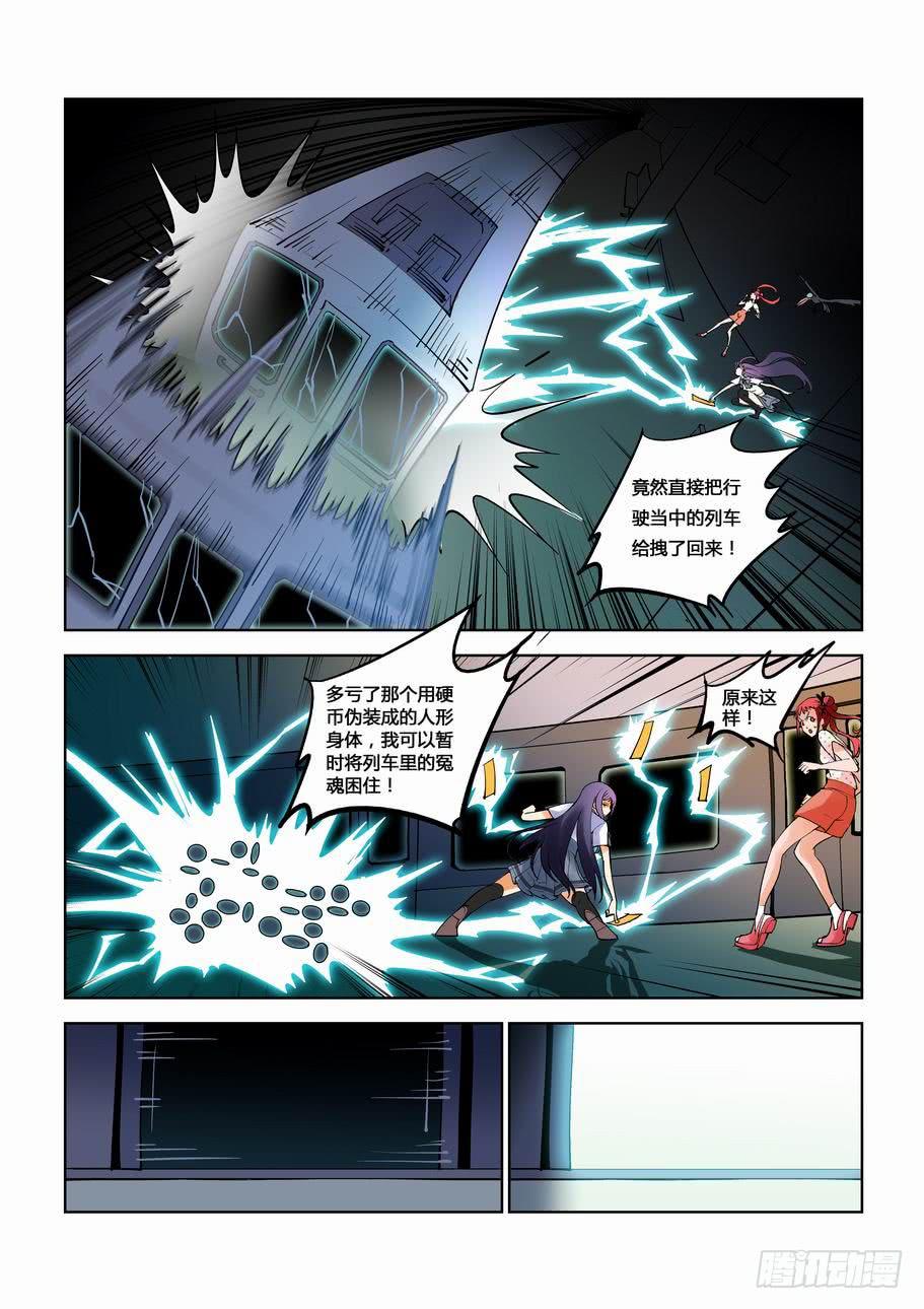 《灵杀侦探事务所》第三十五话 都市传说（下） 第5页