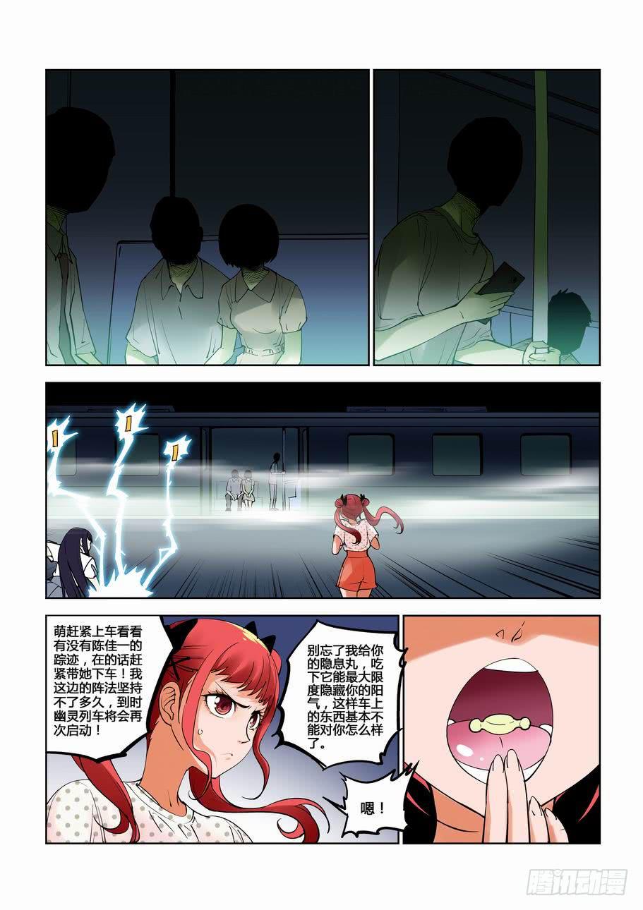 《灵杀侦探事务所》第三十五话 都市传说（下） 第6页