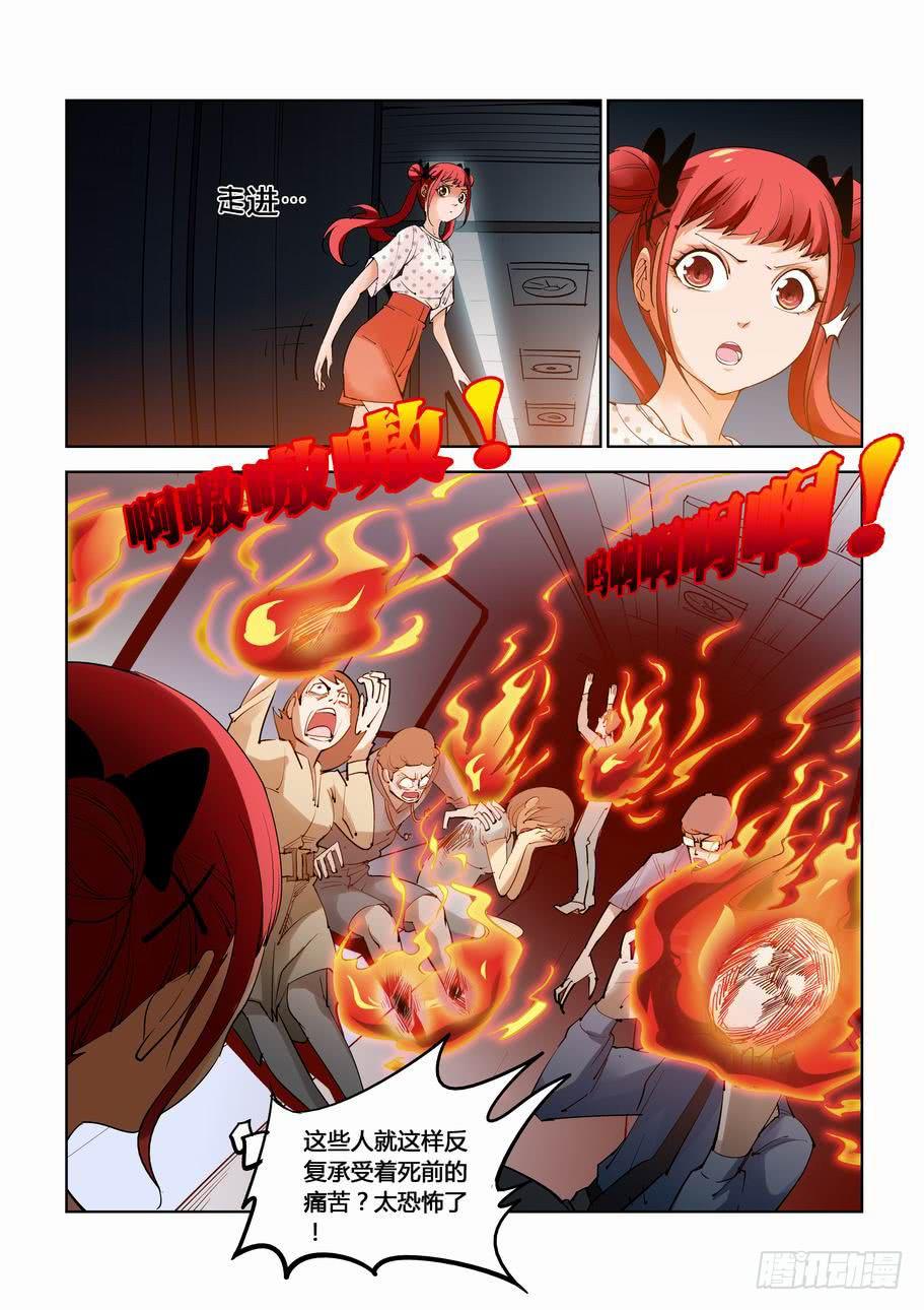 《灵杀侦探事务所》第三十五话 都市传说（下） 第7页
