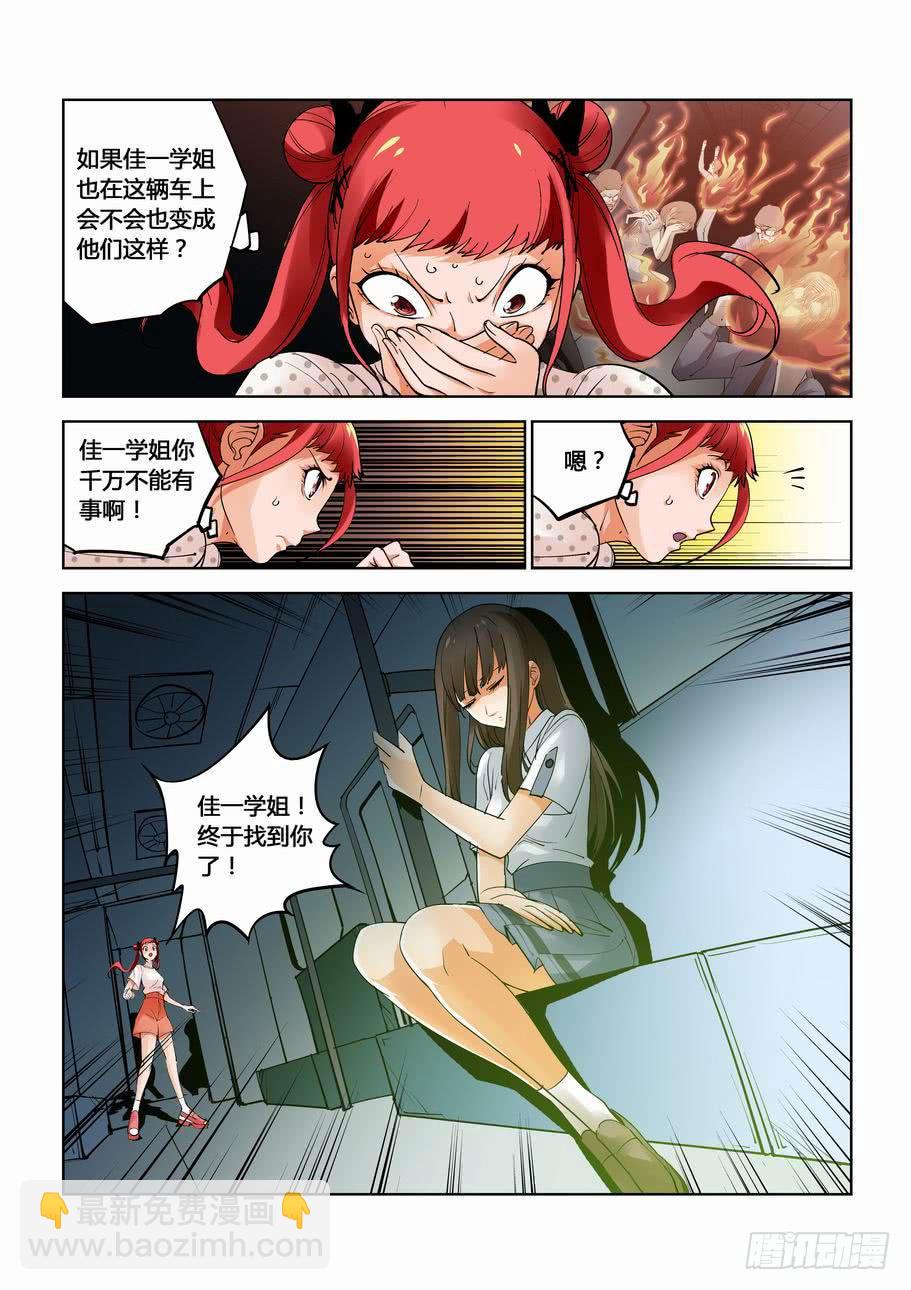 《灵杀侦探事务所》第三十五话 都市传说（下） 第8页