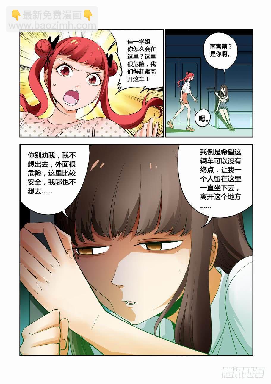 《灵杀侦探事务所》第三十五话 都市传说（下） 第9页