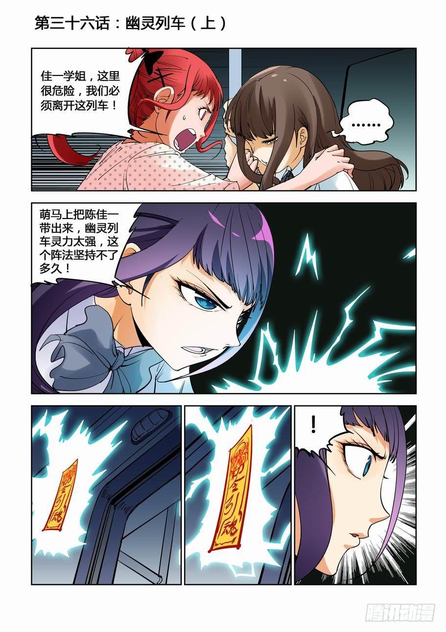 《灵杀侦探事务所》第三十六话幽灵列车（上） 第1页