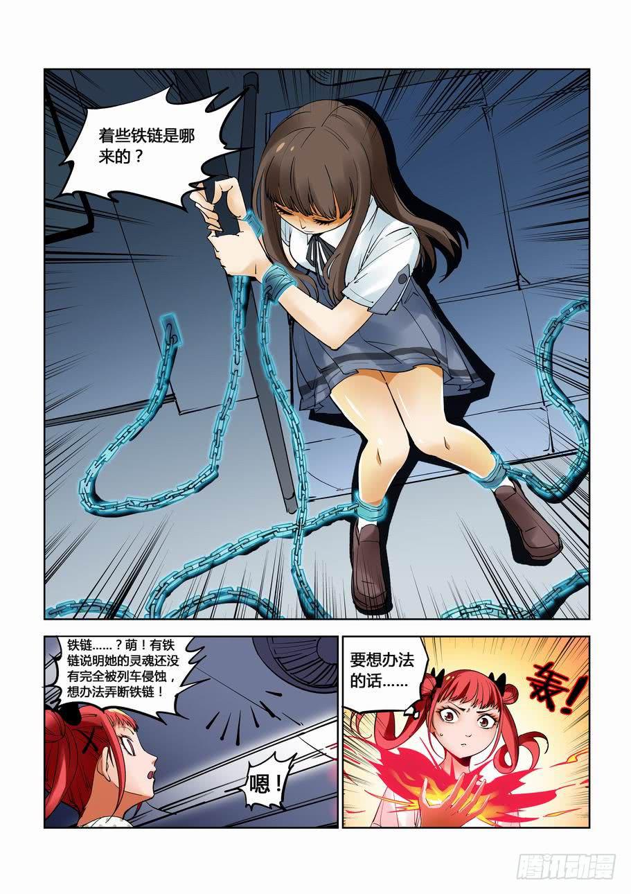 《灵杀侦探事务所》第三十六话幽灵列车（上） 第6页