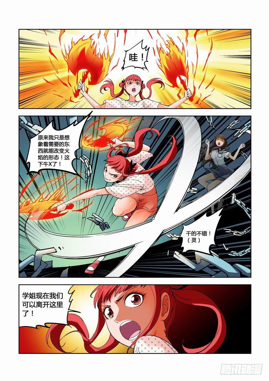 《灵杀侦探事务所》第三十六话幽灵列车（上） 第7页