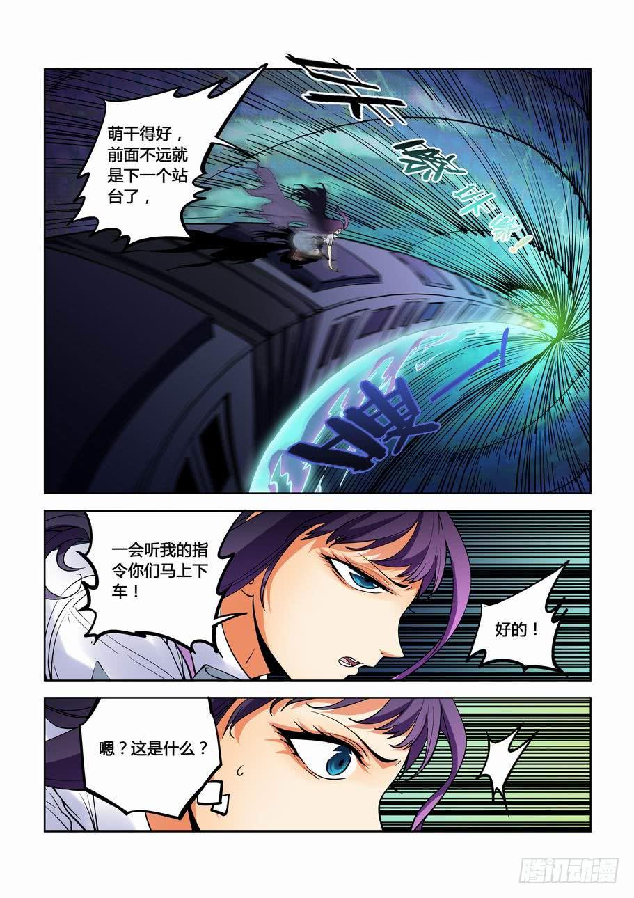 《灵杀侦探事务所》第三十六话幽灵列车（上） 第8页