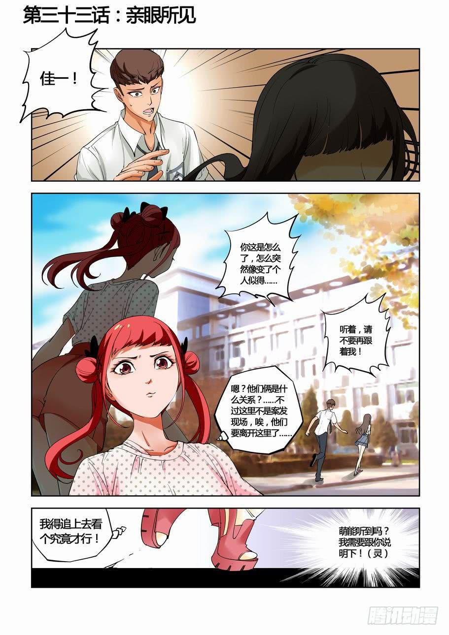 《灵杀侦探事务所》第三十三话 亲眼所见 第1页