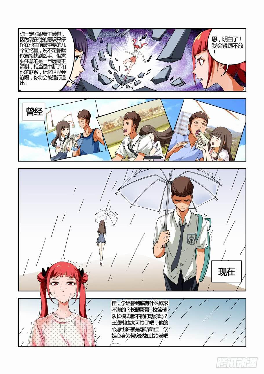 《灵杀侦探事务所》第三十三话 亲眼所见 第2页