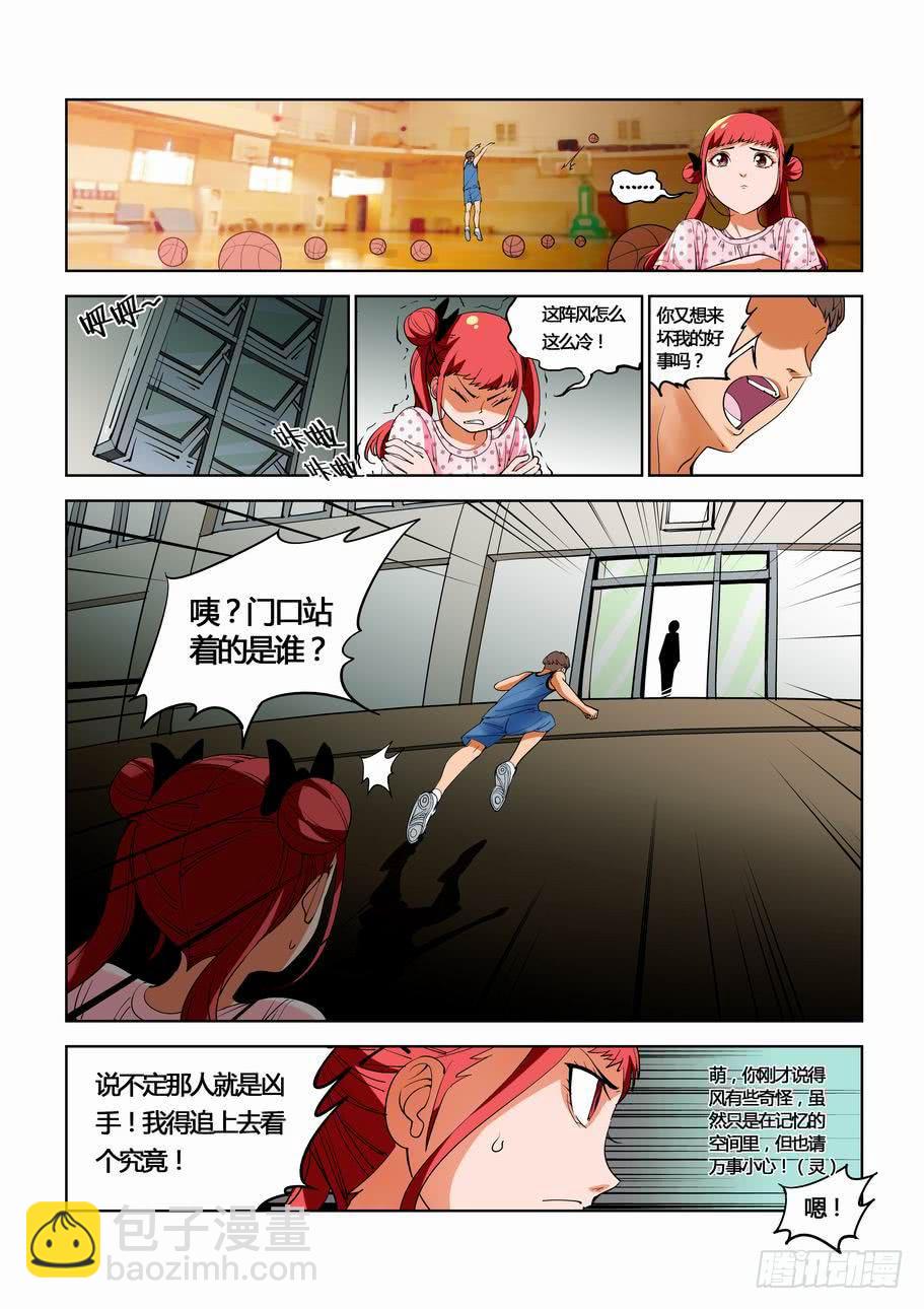《灵杀侦探事务所》第三十三话 亲眼所见 第3页