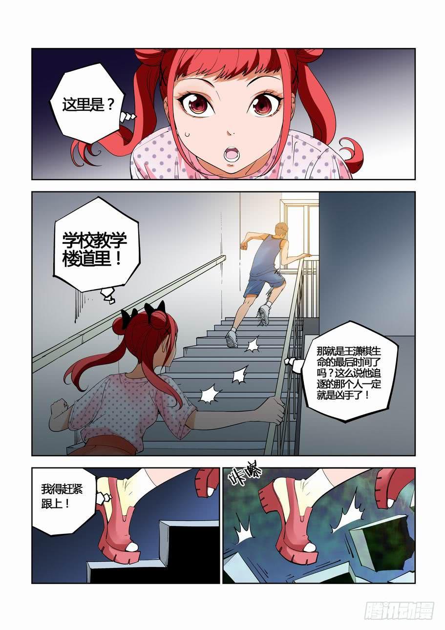 《灵杀侦探事务所》第三十三话 亲眼所见 第4页