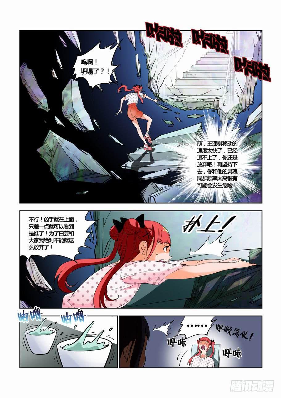 《灵杀侦探事务所》第三十三话 亲眼所见 第5页