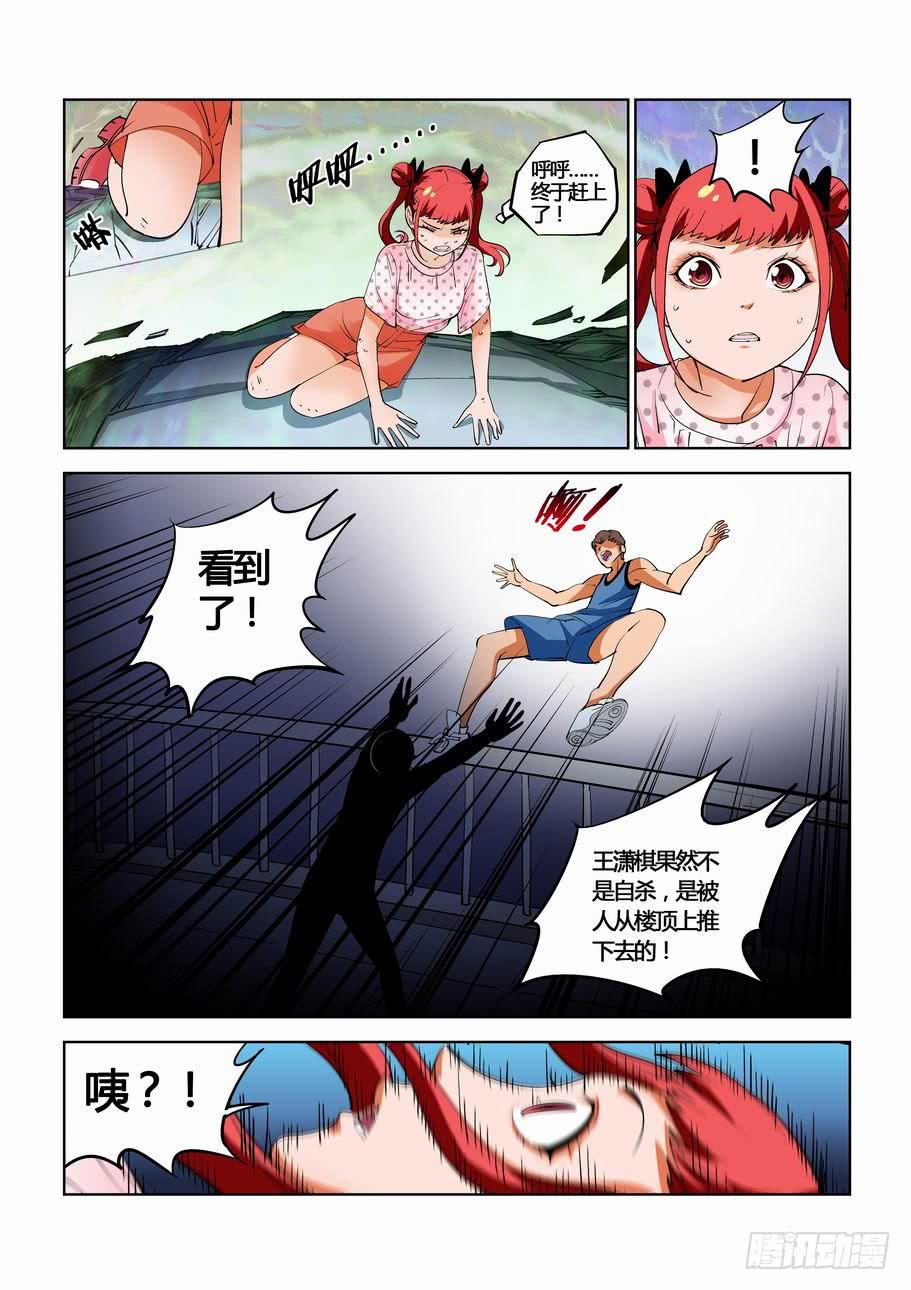 《灵杀侦探事务所》第三十三话 亲眼所见 第6页