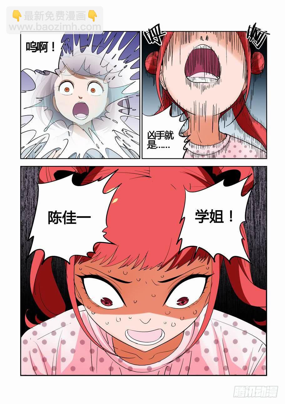《灵杀侦探事务所》第三十三话 亲眼所见 第8页